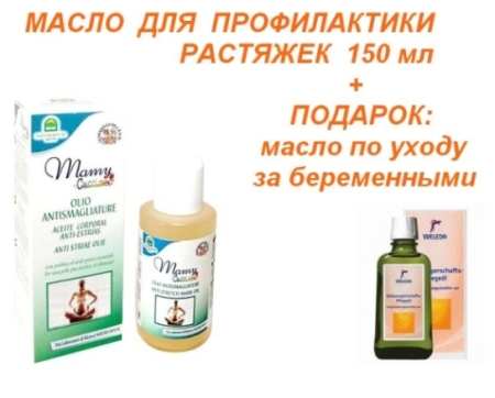 Акция в 003 Аптеке - подарок при покупке масла для профилактики растяжек